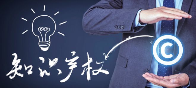 乐鱼app：学问产权 加紧学问产权法治保护有力撑持周全革新(图2)