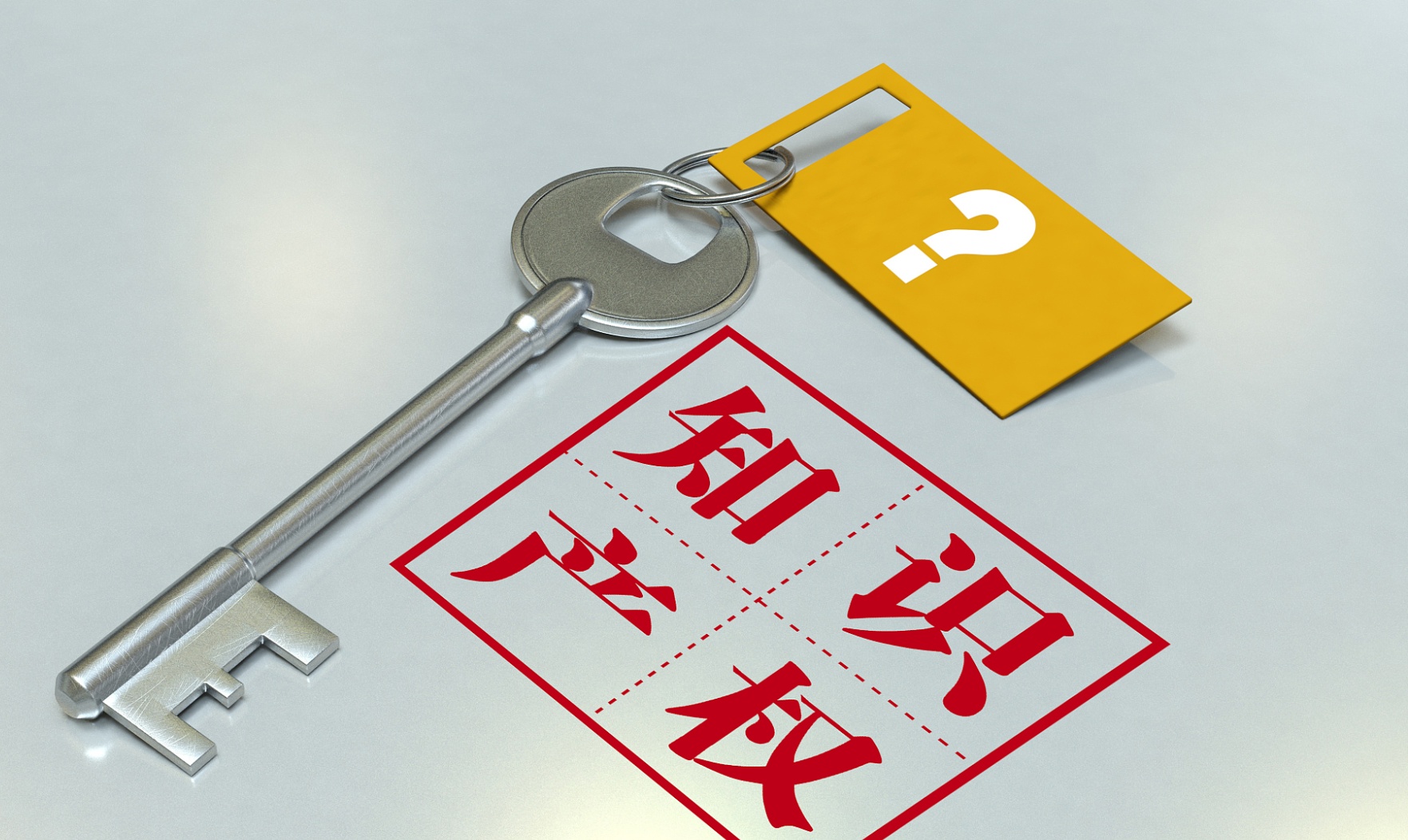 乐鱼app：常识产权的确是指什么