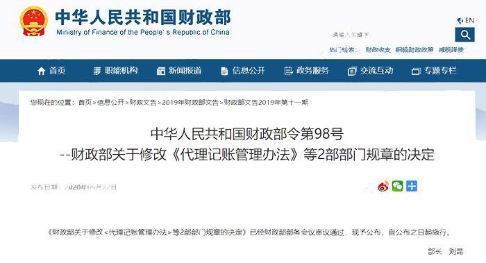 乐鱼app：代劳记账新规！2024年1月1日起实施！(图5)