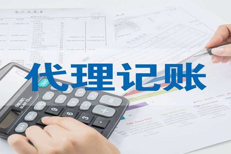 乐鱼app：为什么越来越众的中小企业采选代办记账报税？(图1)