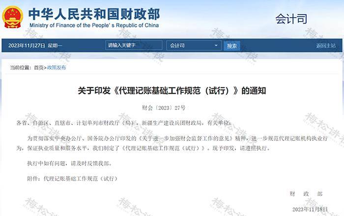 乐鱼app：代劳记账变了！财务部发文！2024年1月1日起实践！(图1)