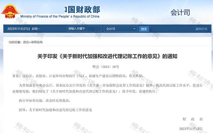 乐鱼app：代劳记账变了！财务部发文！2024年1月1日起实践！(图2)