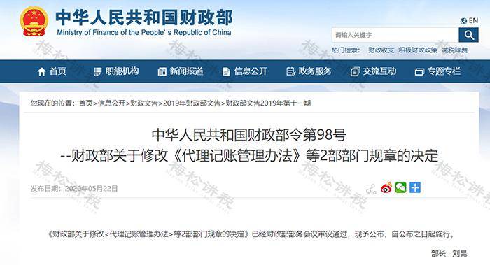 乐鱼app：代劳记账变了！财务部发文！2024年1月1日起实践！(图6)