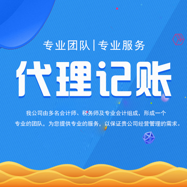 乐鱼app：北京代庖记账