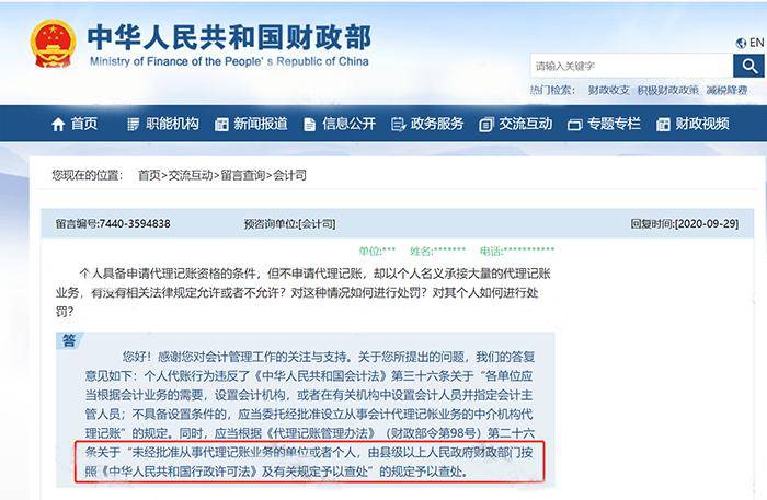 乐鱼app：个别代劳记账失事了！判刑+罚款！2024年起代劳记账须要按这个来不然……(图2)