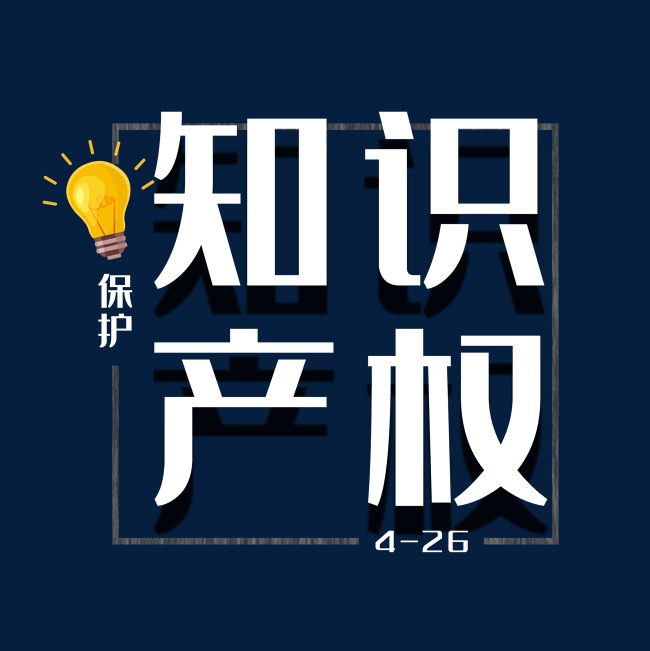 乐鱼app：什么是常识产权？-方乐状师状师文集-法令速车方乐状师网