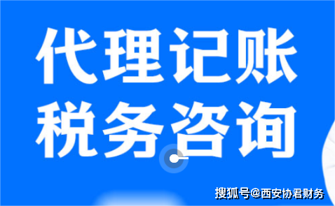 乐鱼app：西安高新区财政公司代劳记账公司(图3)