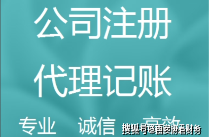 乐鱼app：西安经开区署理记账公司财政公司(图1)