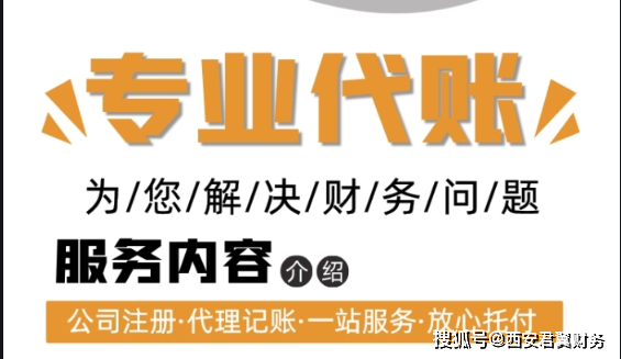 乐鱼app：西安经开区小范畴企业代劳记账收费尺度(图2)