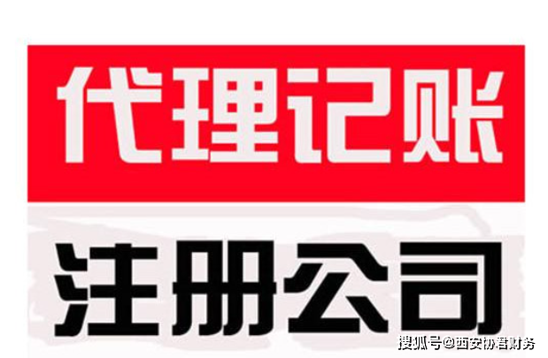 乐鱼app：西安长安区小界限代劳记账一个月众少钱(图1)