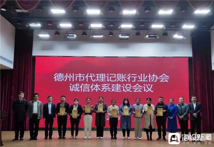 乐鱼app：胀舞行业诚信壮健神速起色 德州市召开代办记账行业诚信系统修立聚会_大家网(图1)