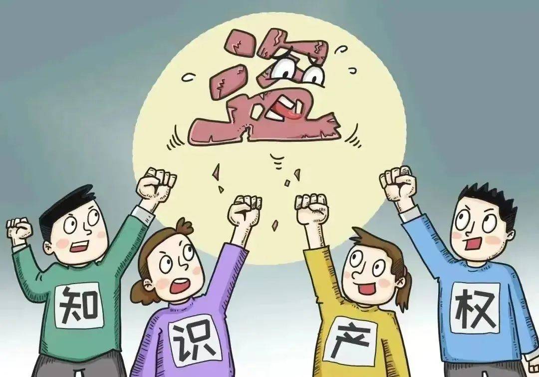 乐鱼app：石闭科普大教室——常识产权知众少(图4)