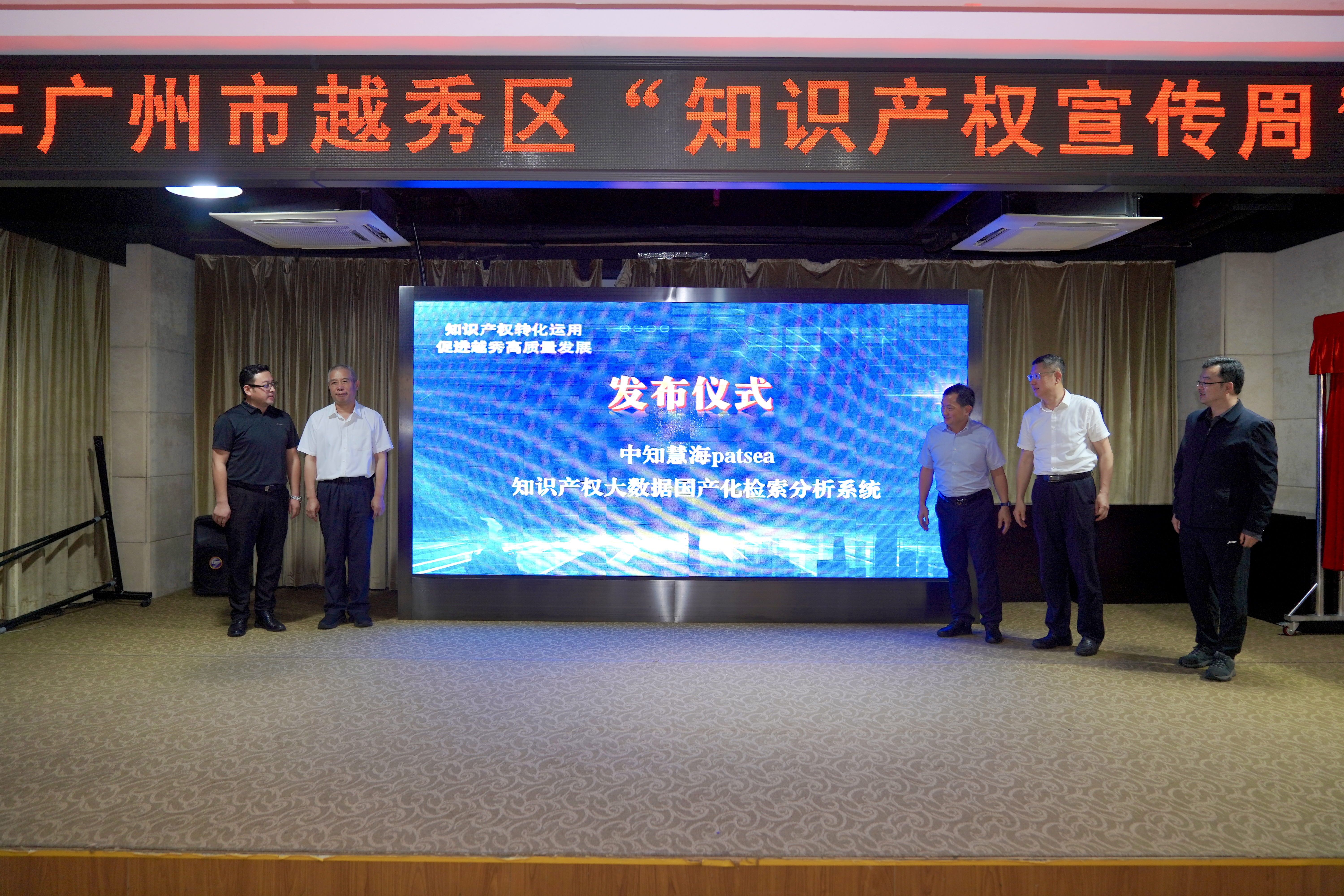 乐鱼app：广州越秀：2024年“常识产权胀吹周”正式启动(图2)