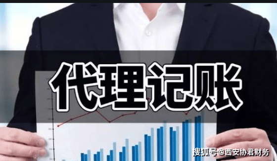 乐鱼app：西安莲湖区代庖记账刊出公司任职(图1)