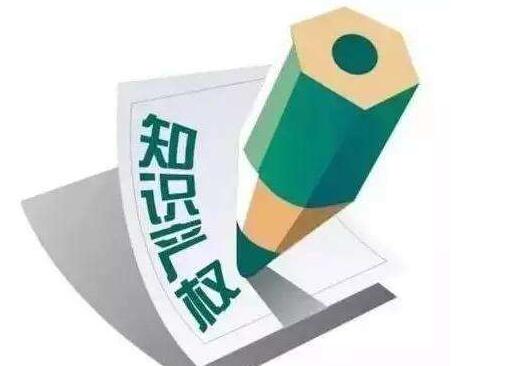 乐鱼app:天下学问产权日速来沿道涨“学问”!(图1) 乐鱼app:天下学问产权日速来沿道涨“学问”!
