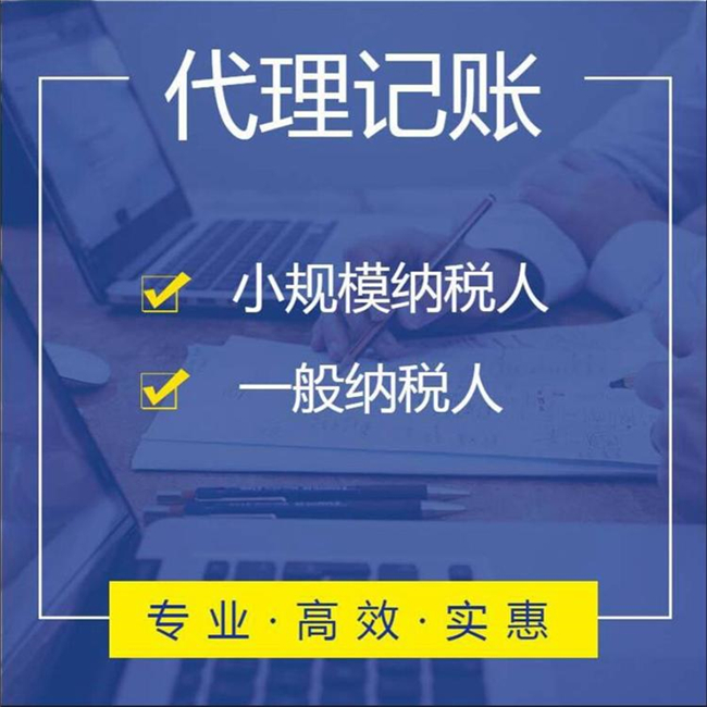 乐鱼app：寰宇代办记账