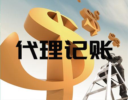 乐鱼app：西安署理记账